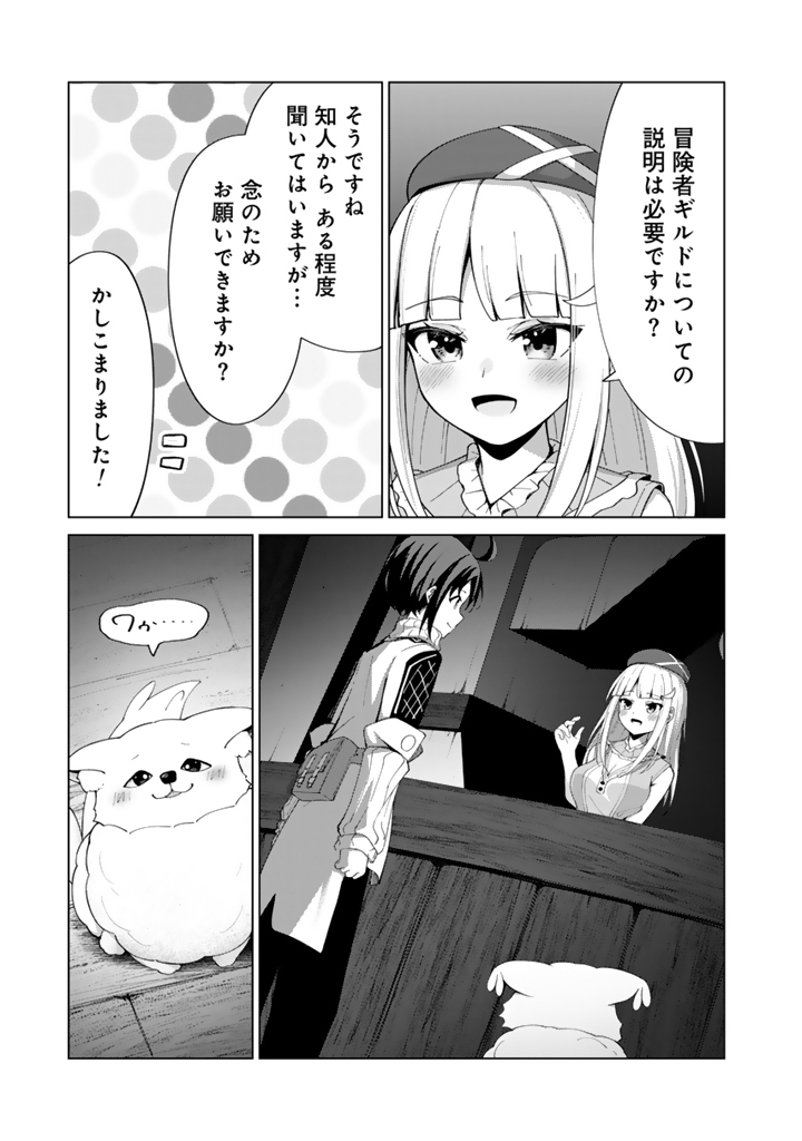 もふもふと異世界冒険メシ 第5.1話 - Page 5