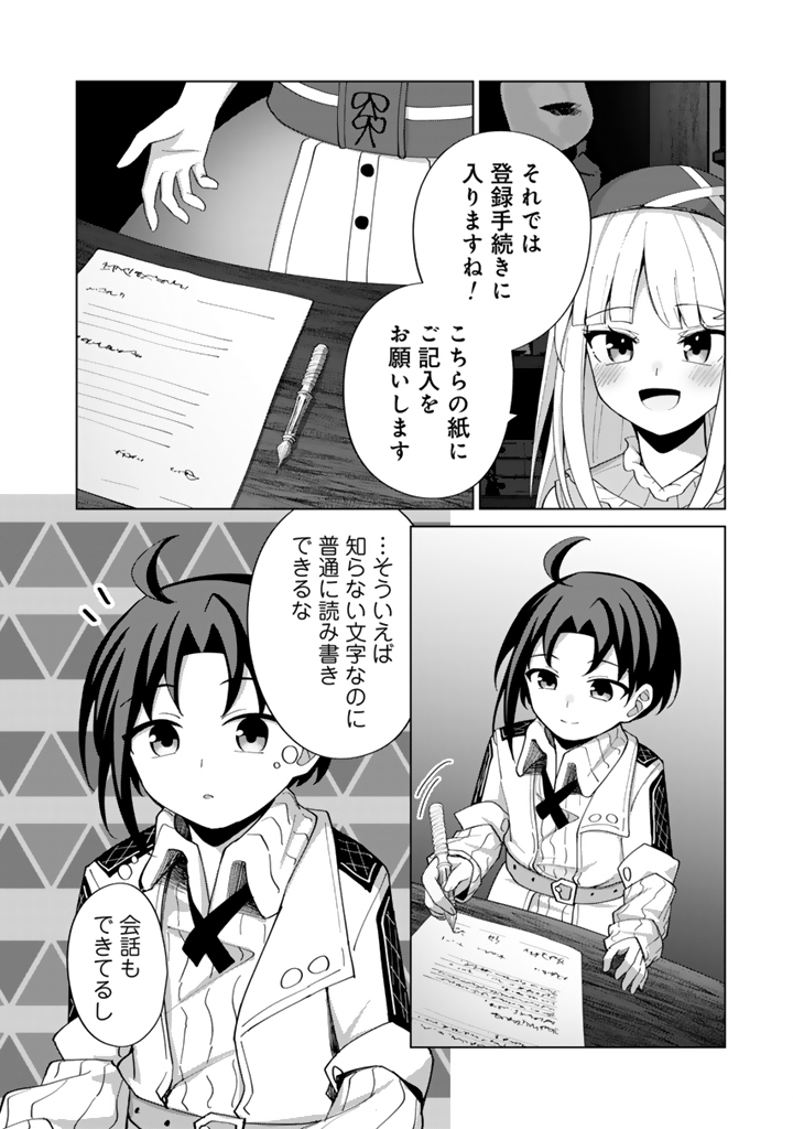 もふもふと異世界冒険メシ 第5.1話 - Page 6