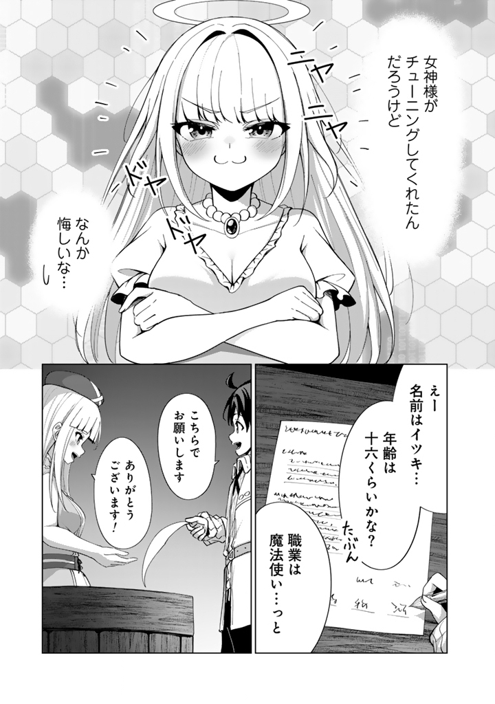 もふもふと異世界冒険メシ 第5.1話 - Page 7