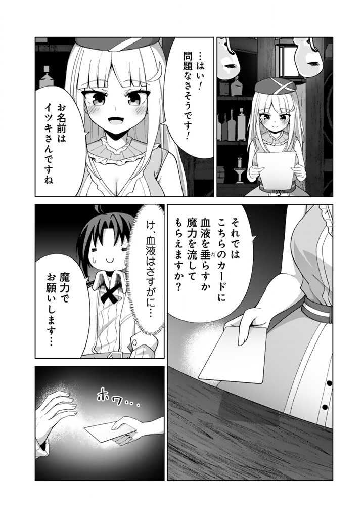 もふもふと異世界冒険メシ 第5.1話 - Page 8