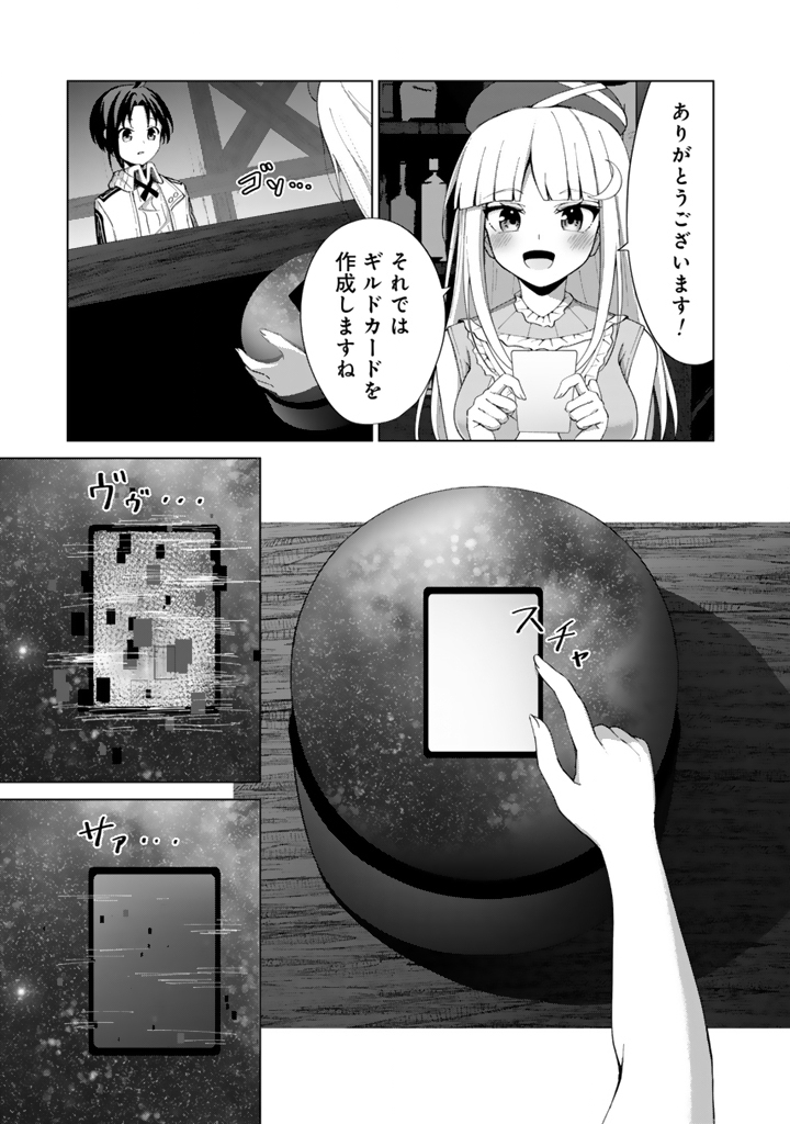 もふもふと異世界冒険メシ 第5.1話 - Page 9