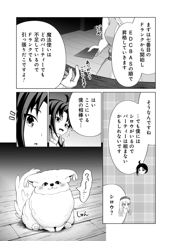 もふもふと異世界冒険メシ 第5.1話 - Page 10