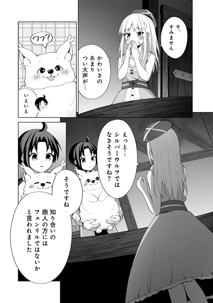 もふもふと異世界冒険メシ 第5.1話 - Page 13