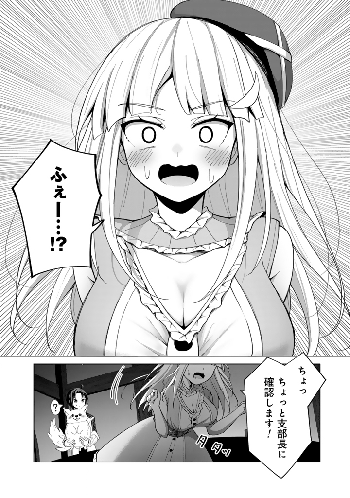 もふもふと異世界冒険メシ 第5.1話 - Page 14