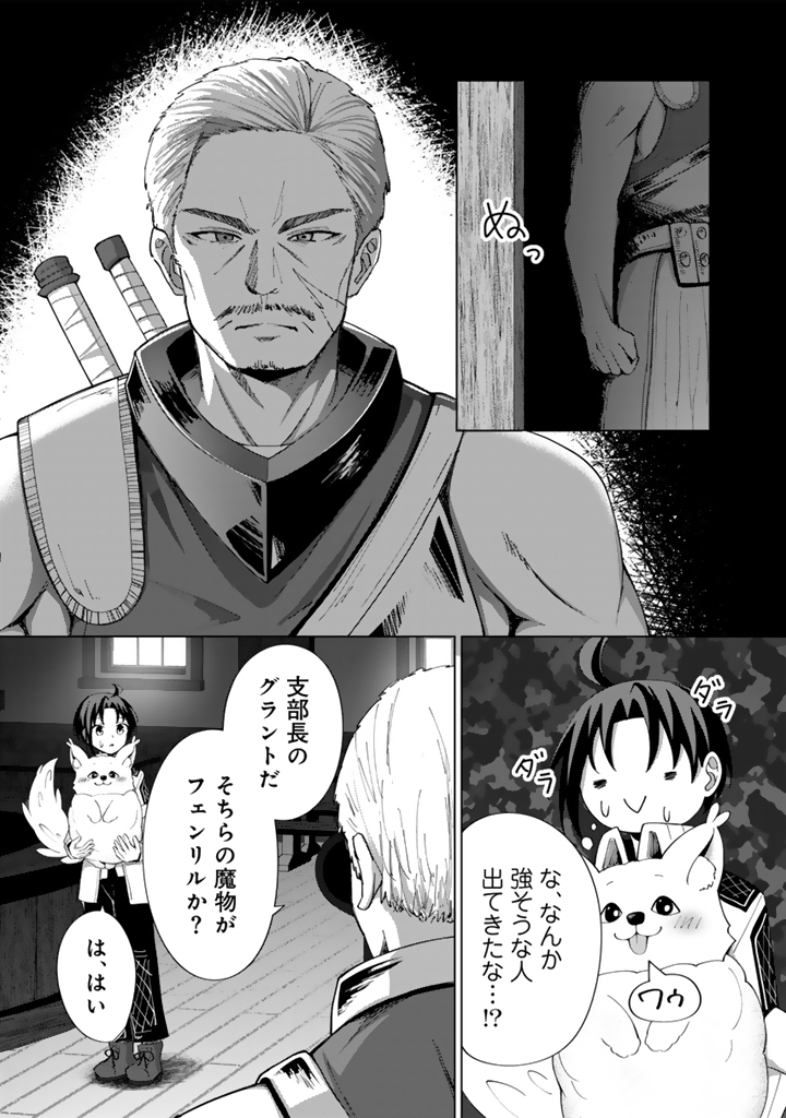 もふもふと異世界冒険メシ 第5.1話 - Page 15