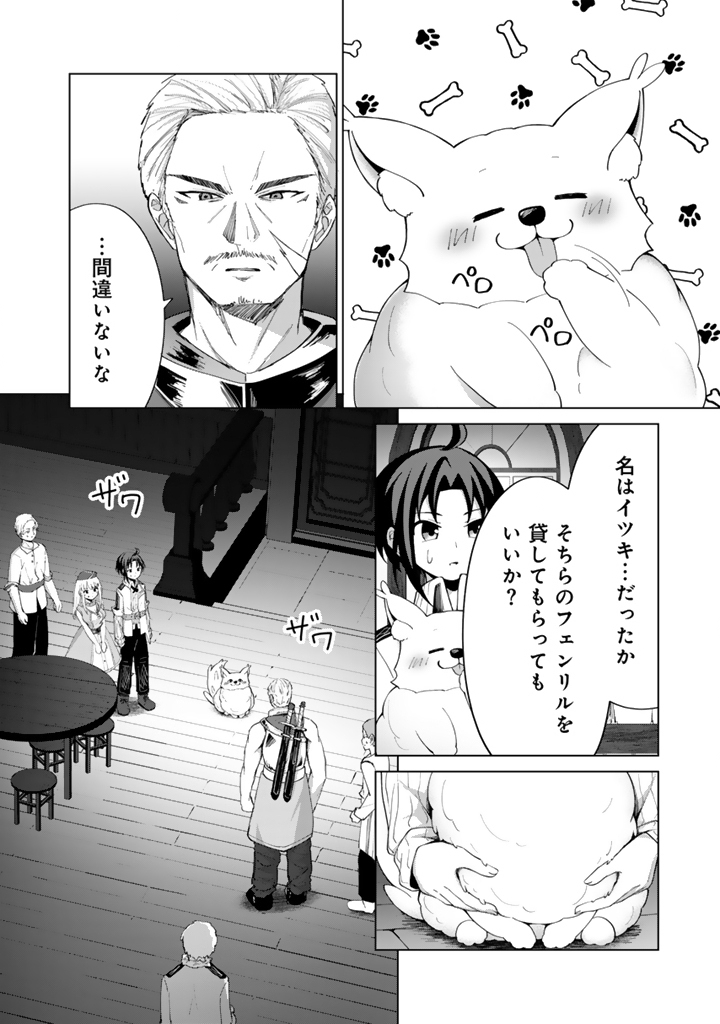 もふもふと異世界冒険メシ 第5.1話 - Page 16