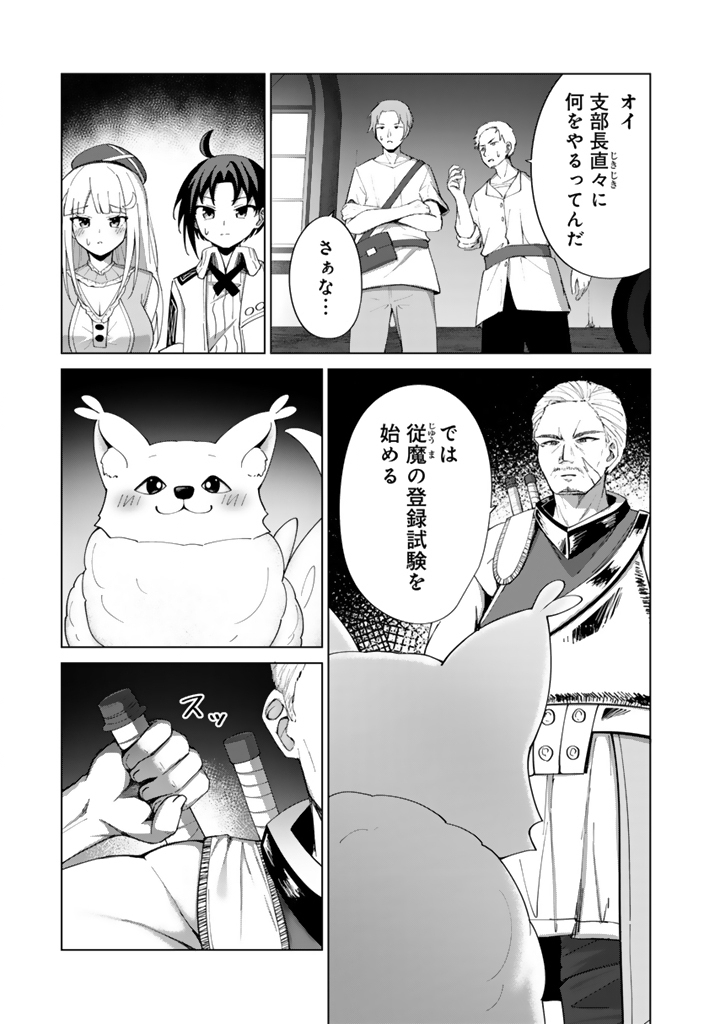 もふもふと異世界冒険メシ 第5.1話 - Page 17