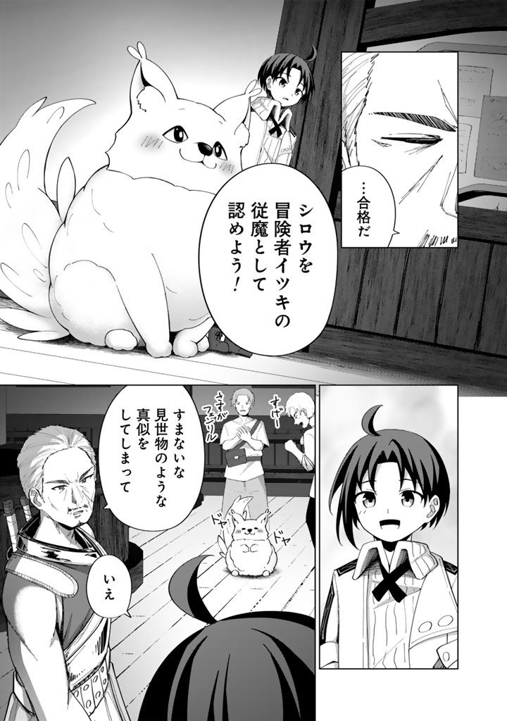 もふもふと異世界冒険メシ 第5.2話 - Page 5