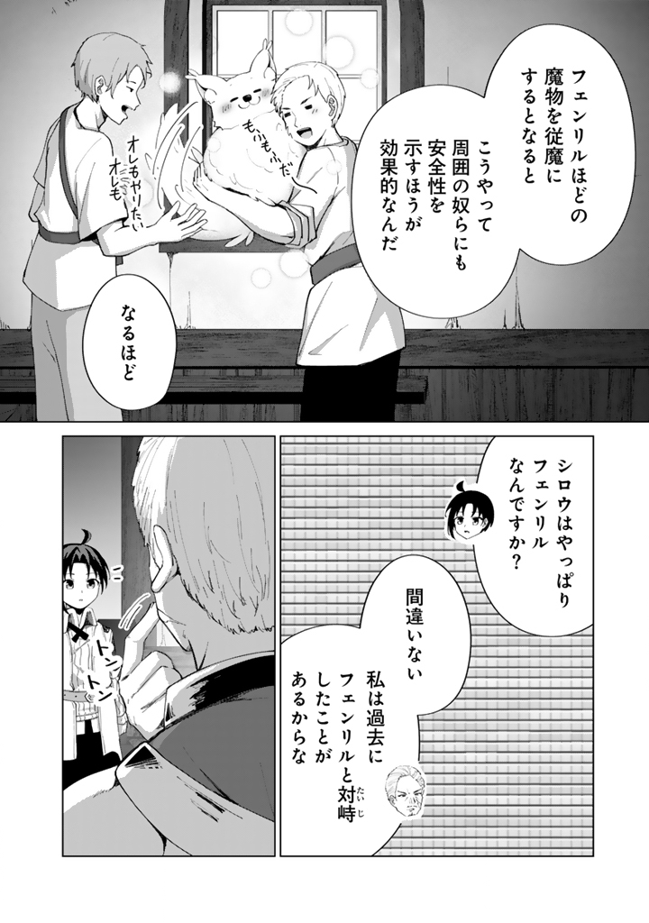 もふもふと異世界冒険メシ 第5.2話 - Page 6