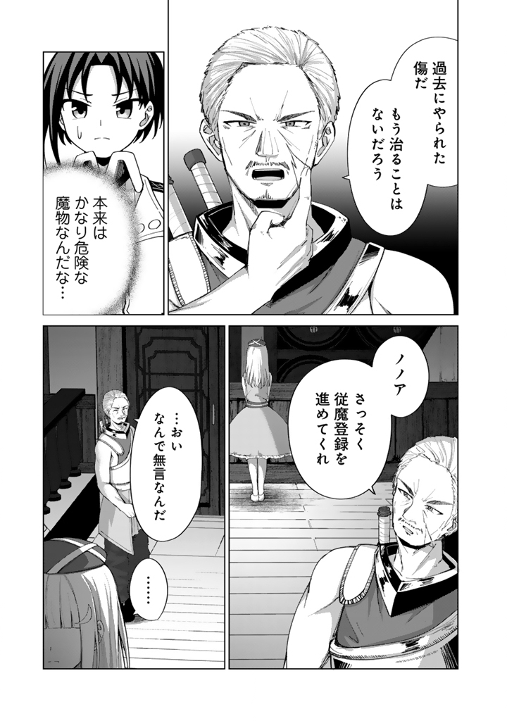 もふもふと異世界冒険メシ 第5.2話 - Page 7