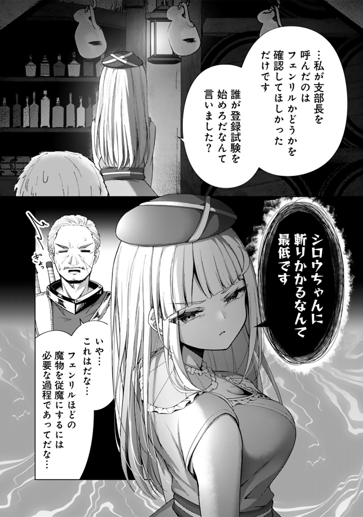 もふもふと異世界冒険メシ 第5.2話 - Page 8