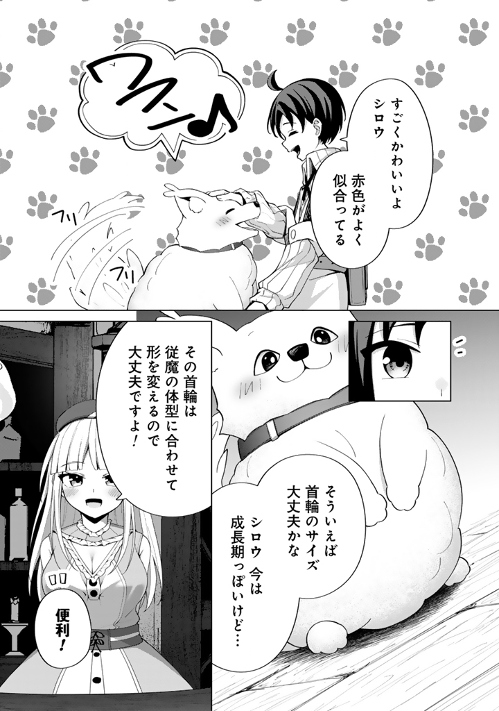 もふもふと異世界冒険メシ 第5.2話 - Page 11