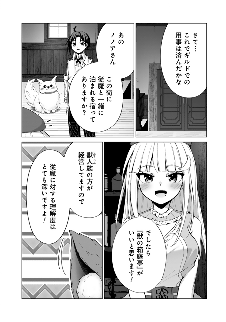 もふもふと異世界冒険メシ 第5.2話 - Page 12