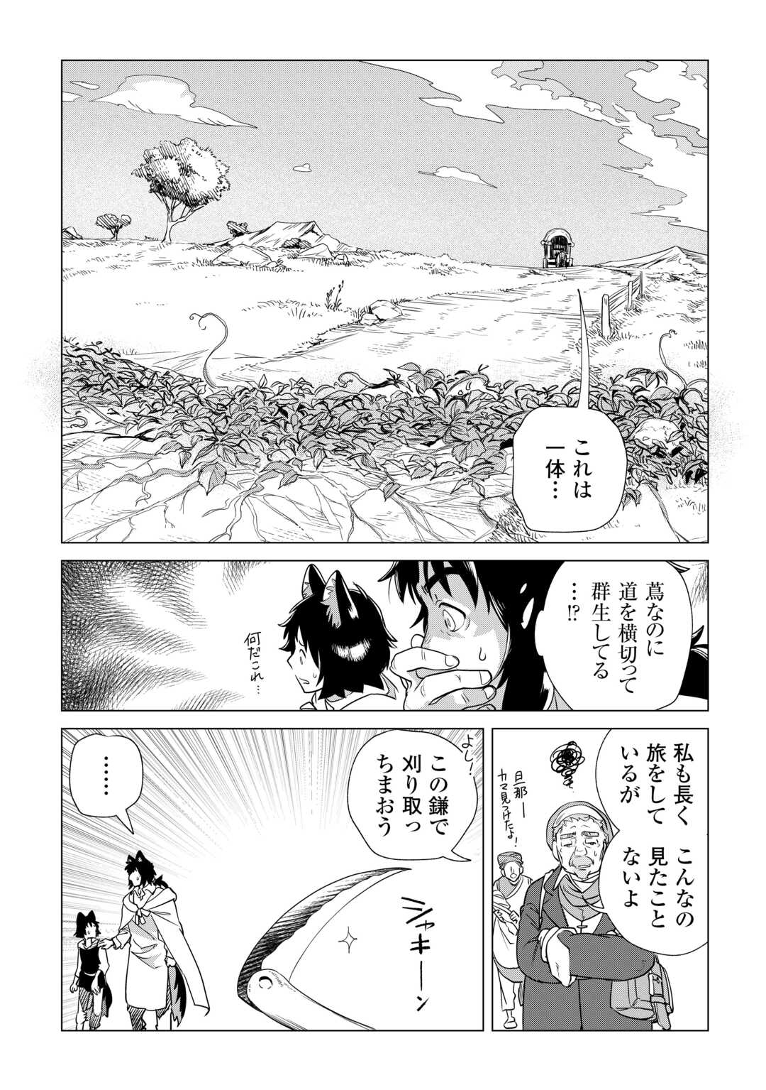 もふもふと異世界でスローライフを目指します！ 第62話 - Page 5