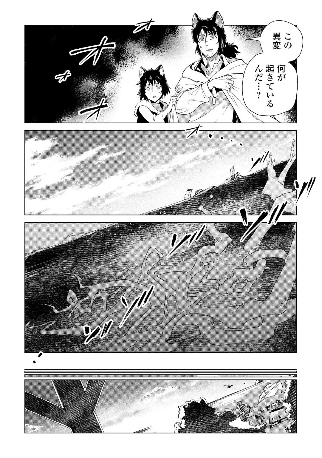 もふもふと異世界でスローライフを目指します！ 第62話 - Page 6