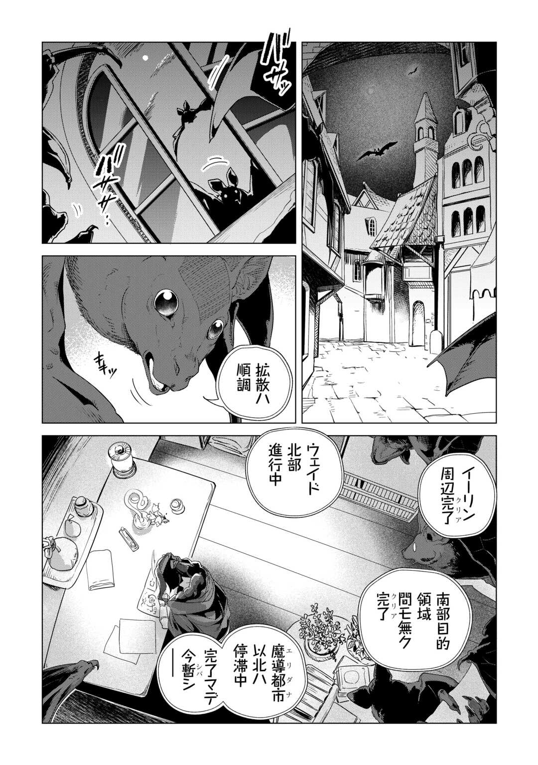 もふもふと異世界でスローライフを目指します！ 第62話 - Page 7