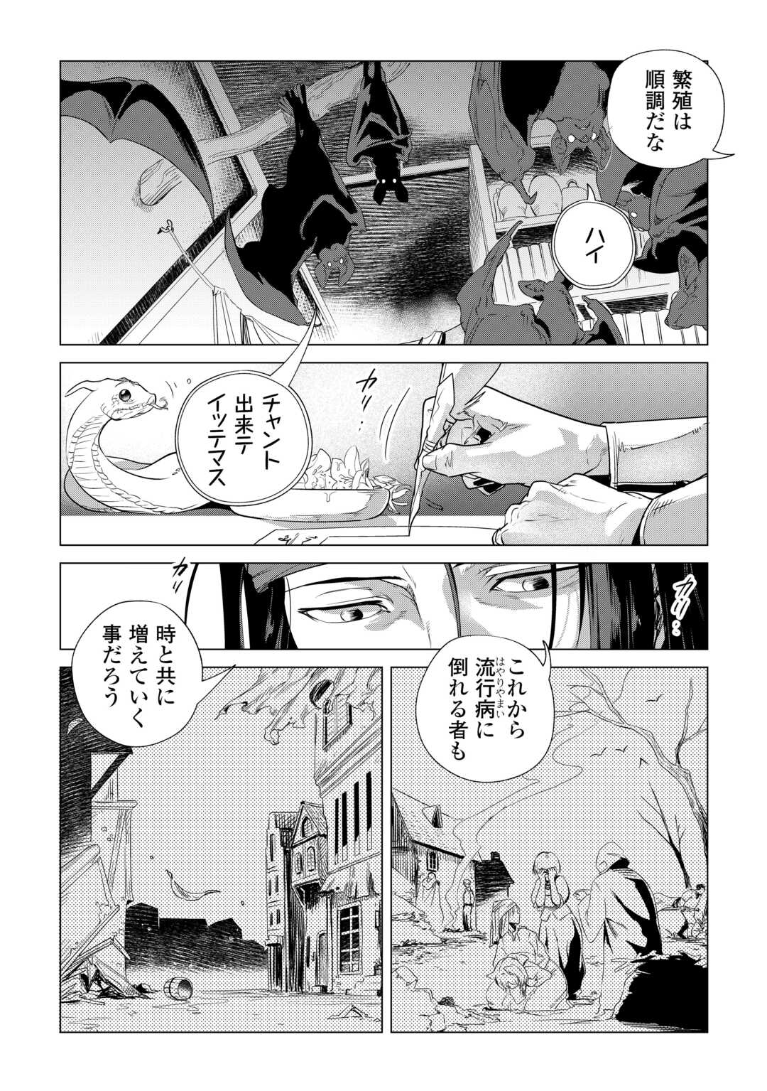 もふもふと異世界でスローライフを目指します！ 第62話 - Page 8