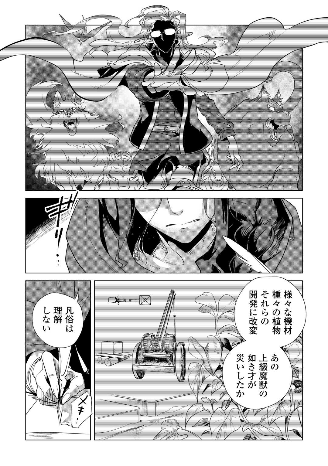 もふもふと異世界でスローライフを目指します！ 第62話 - Page 11