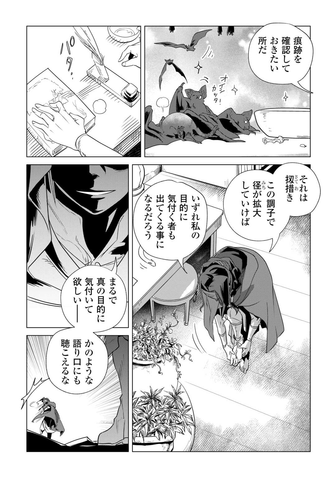 もふもふと異世界でスローライフを目指します！ 第62話 - Page 13