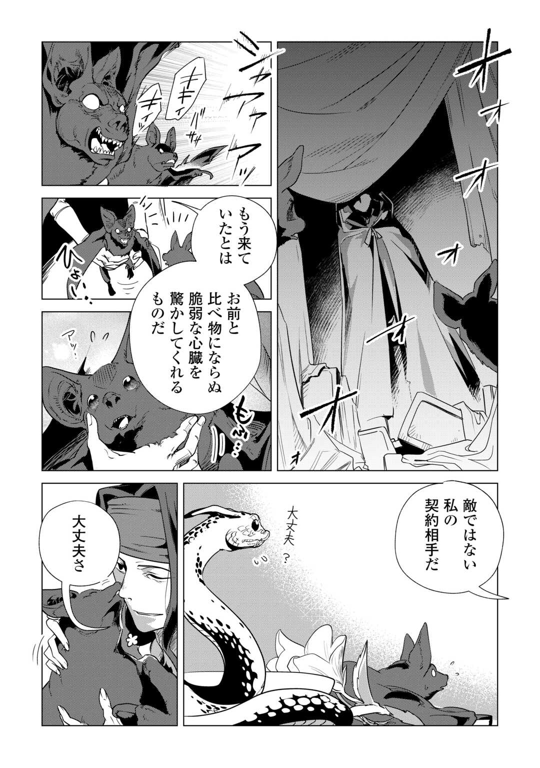 もふもふと異世界でスローライフを目指します！ 第62話 - Page 14