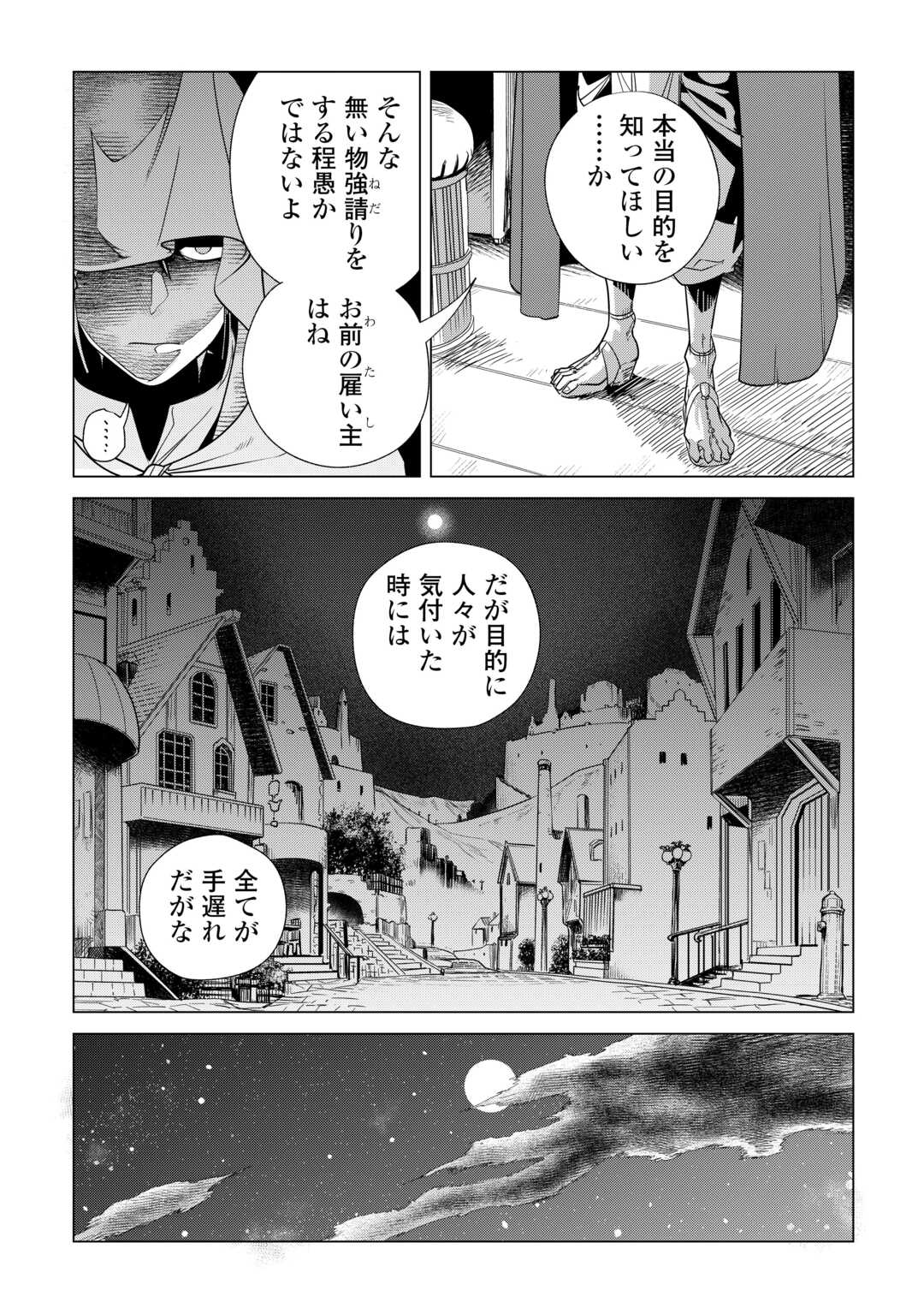 もふもふと異世界でスローライフを目指します！ 第62話 - Page 15