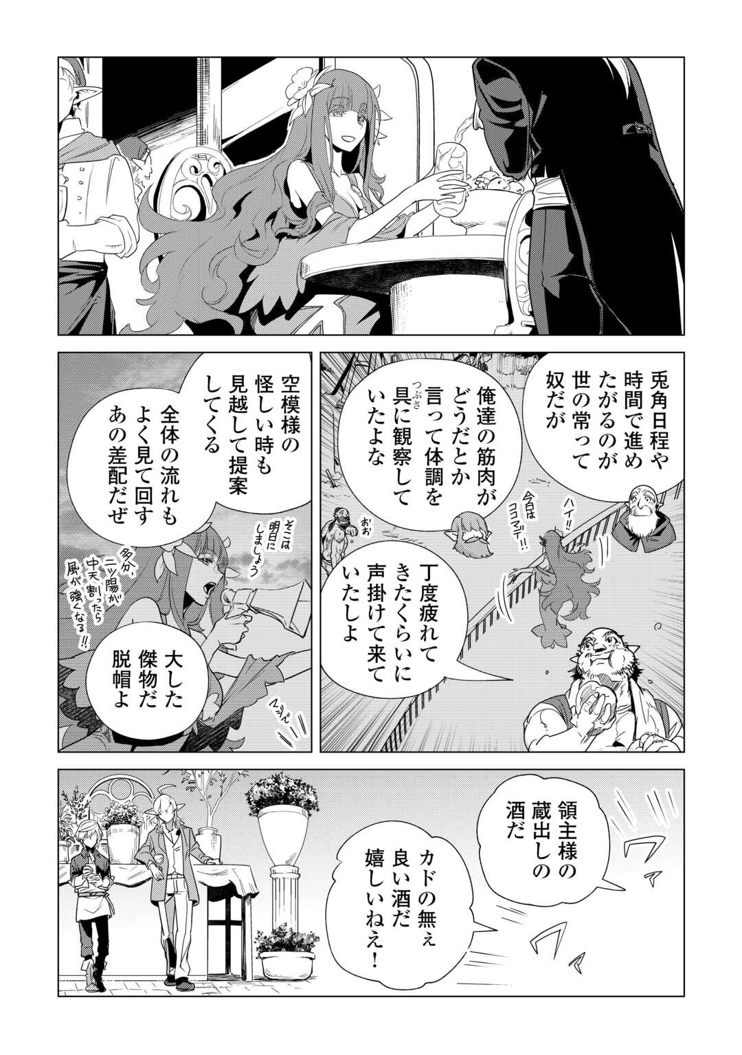 もふもふと異世界でスローライフを目指します！ 第62話 - Page 17