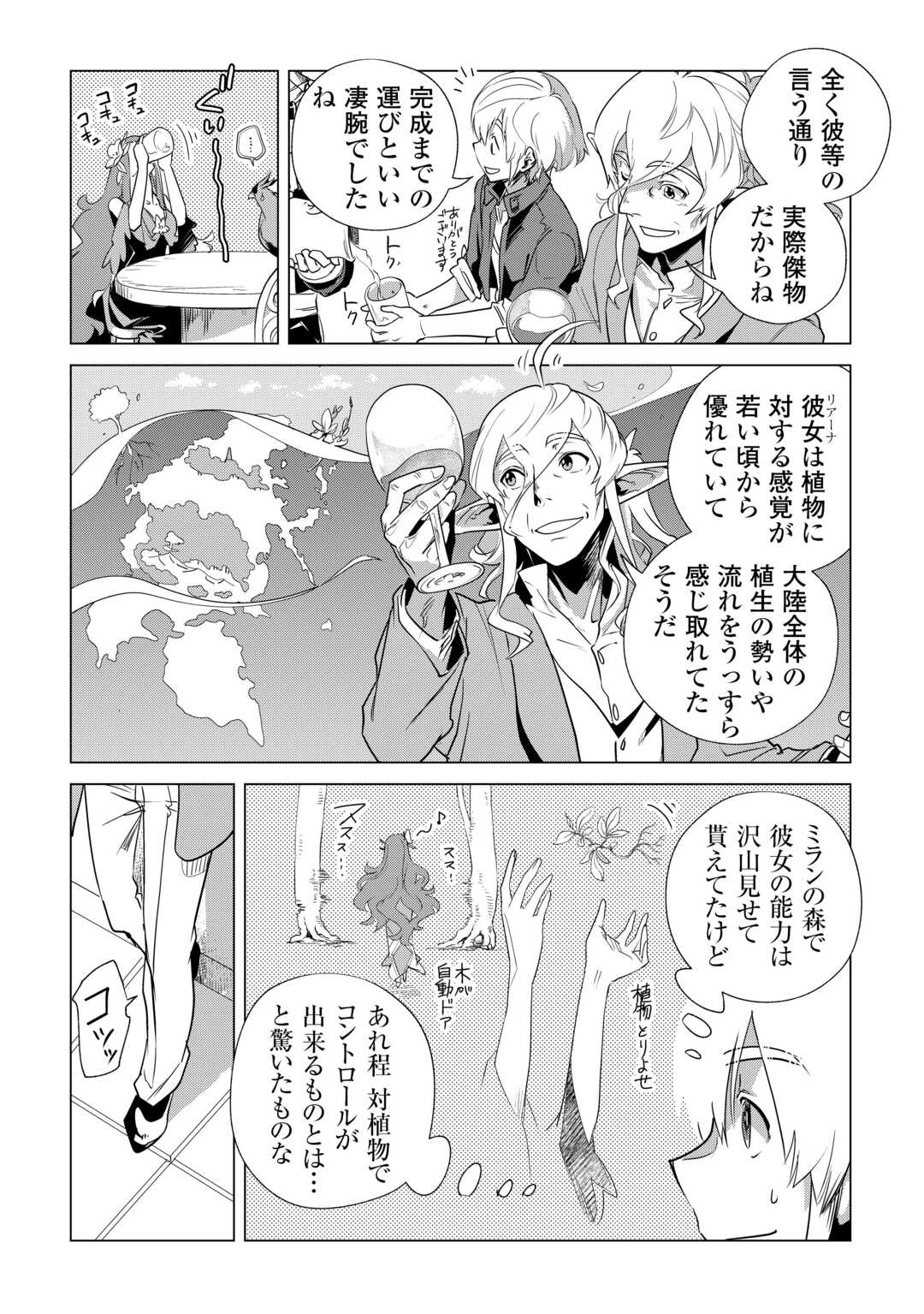 もふもふと異世界でスローライフを目指します！ 第62話 - Page 18