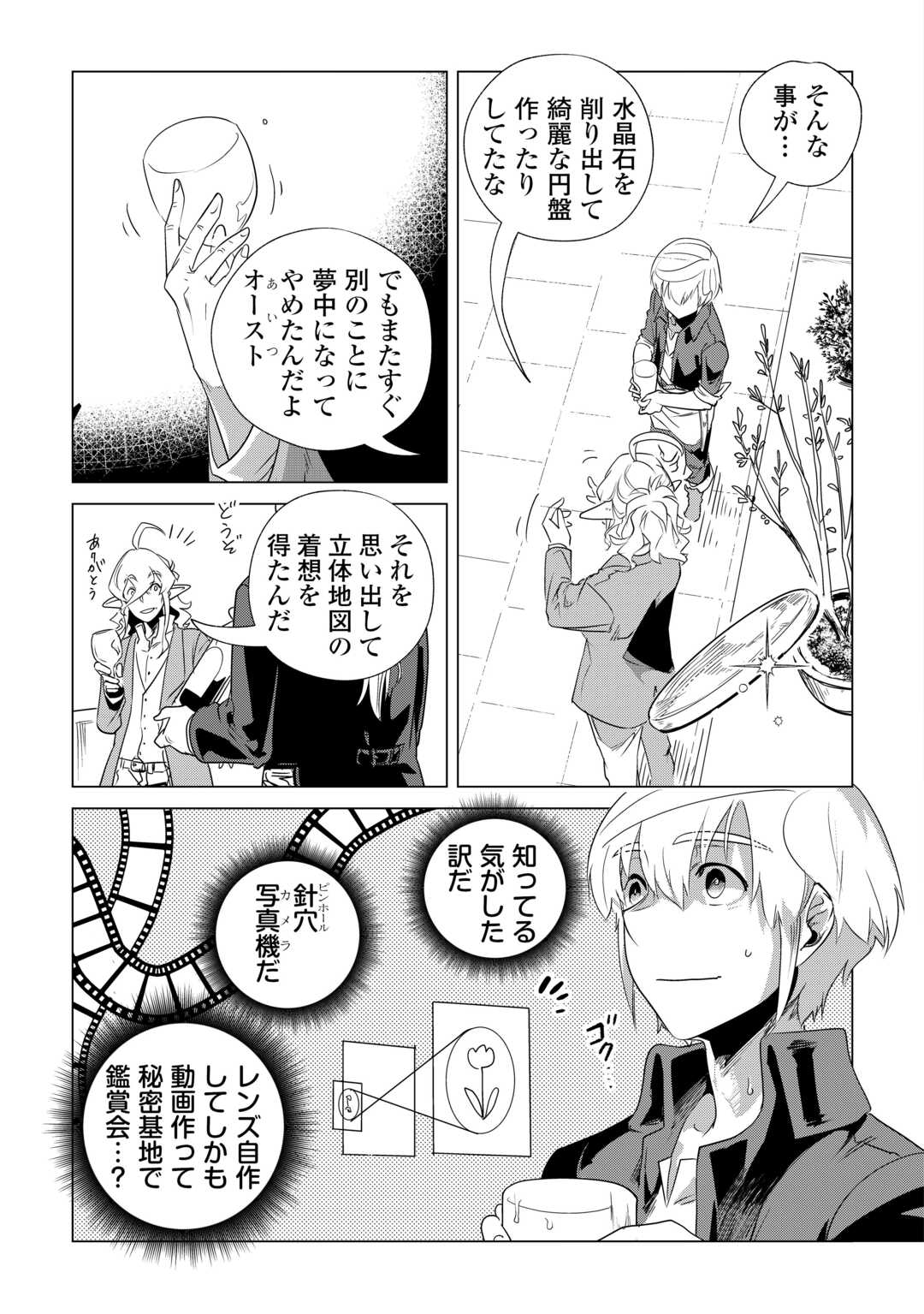 もふもふと異世界でスローライフを目指します！ 第62話 - Page 23