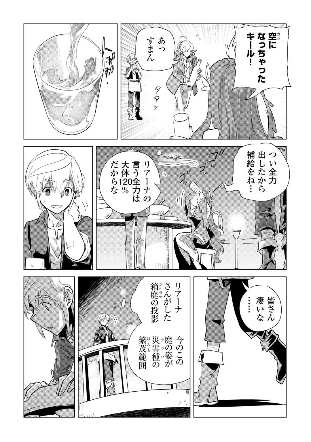 もふもふと異世界でスローライフを目指します！ 第62話 - Page 24