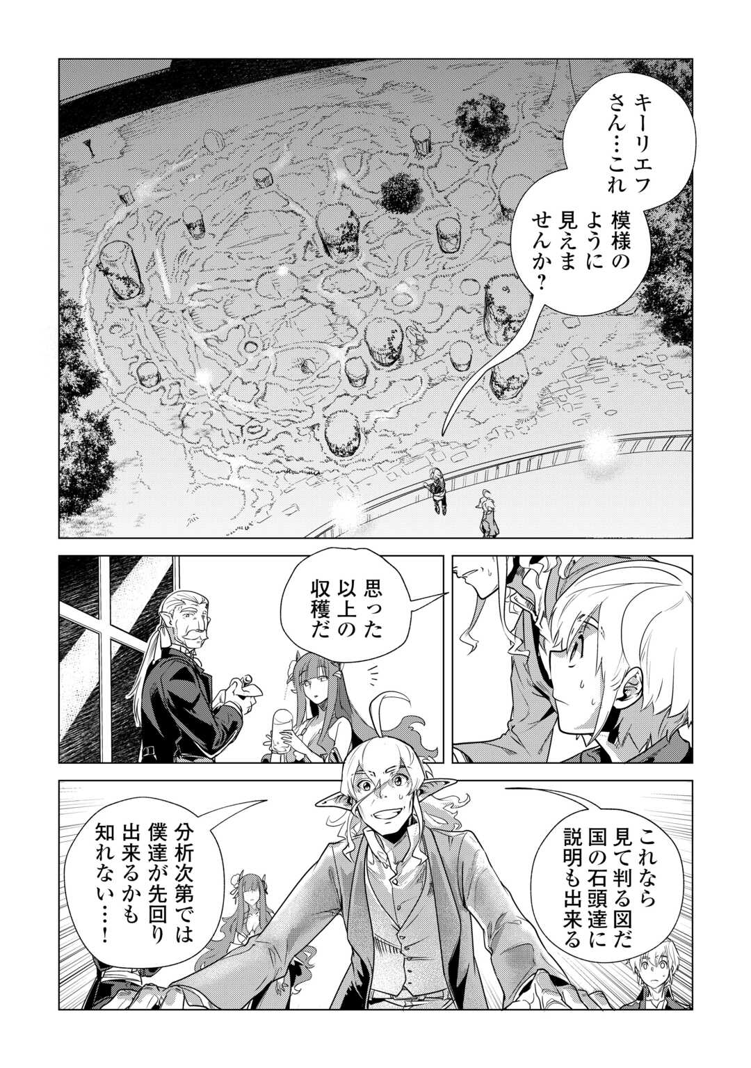 もふもふと異世界でスローライフを目指します！ 第62話 - Page 25