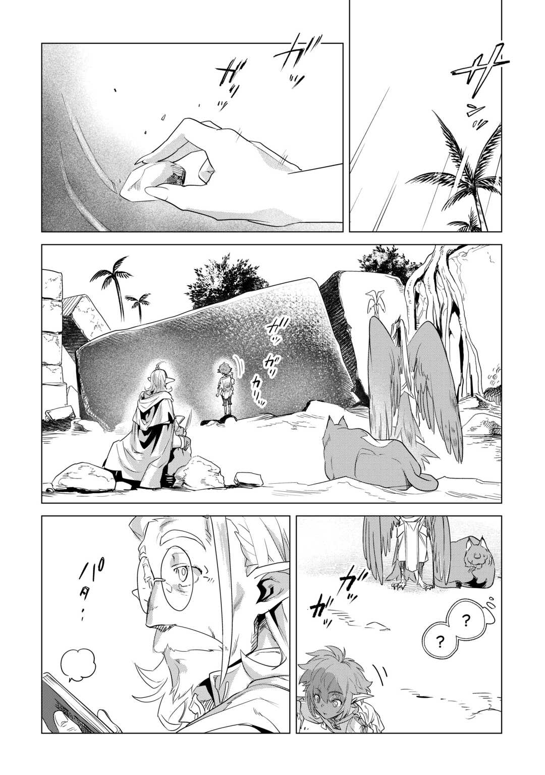 もふもふと異世界でスローライフを目指します！ 第62話 - Page 26