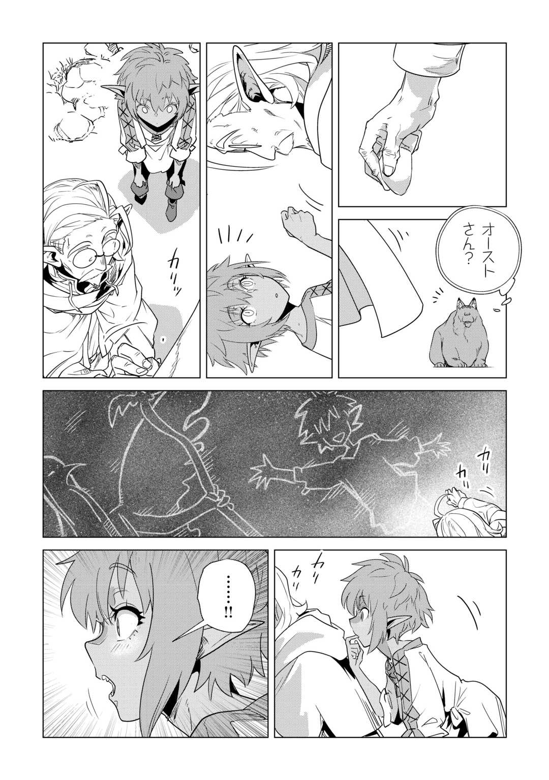 もふもふと異世界でスローライフを目指します！ 第62話 - Page 27