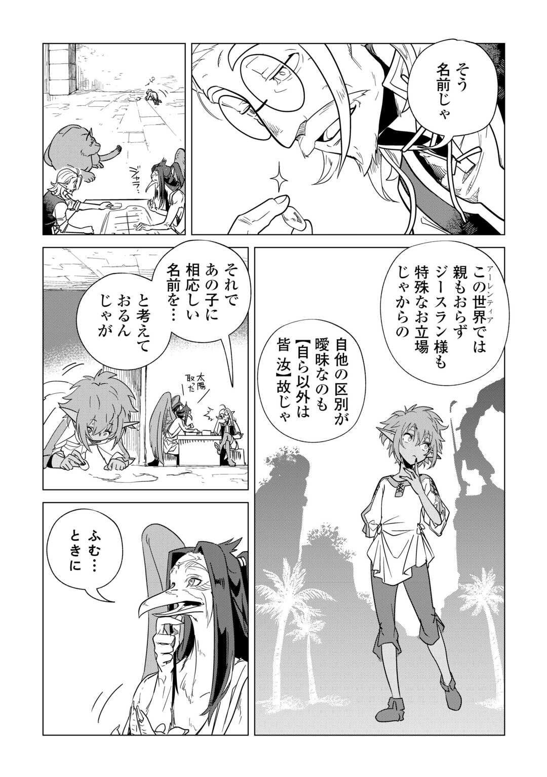 もふもふと異世界でスローライフを目指します！ 第63話 - Page 5