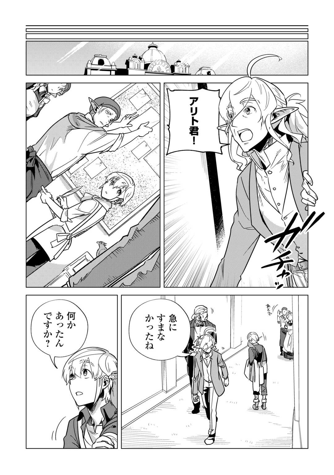 もふもふと異世界でスローライフを目指します！ 第63話 - Page 8