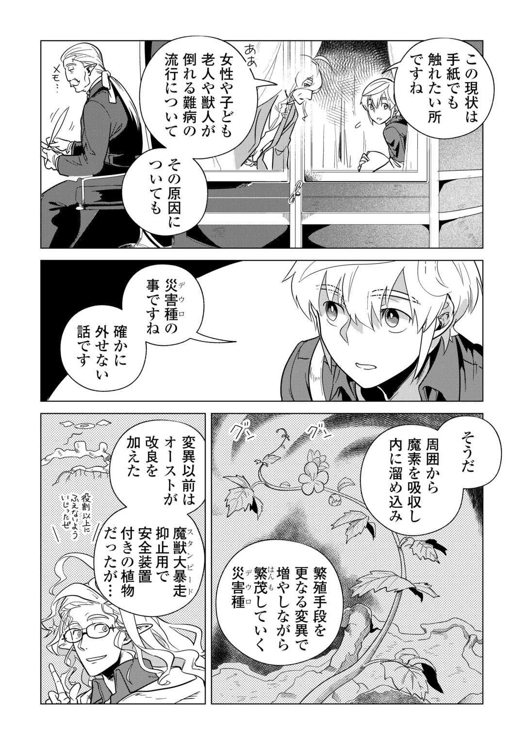 もふもふと異世界でスローライフを目指します！ 第63話 - Page 11