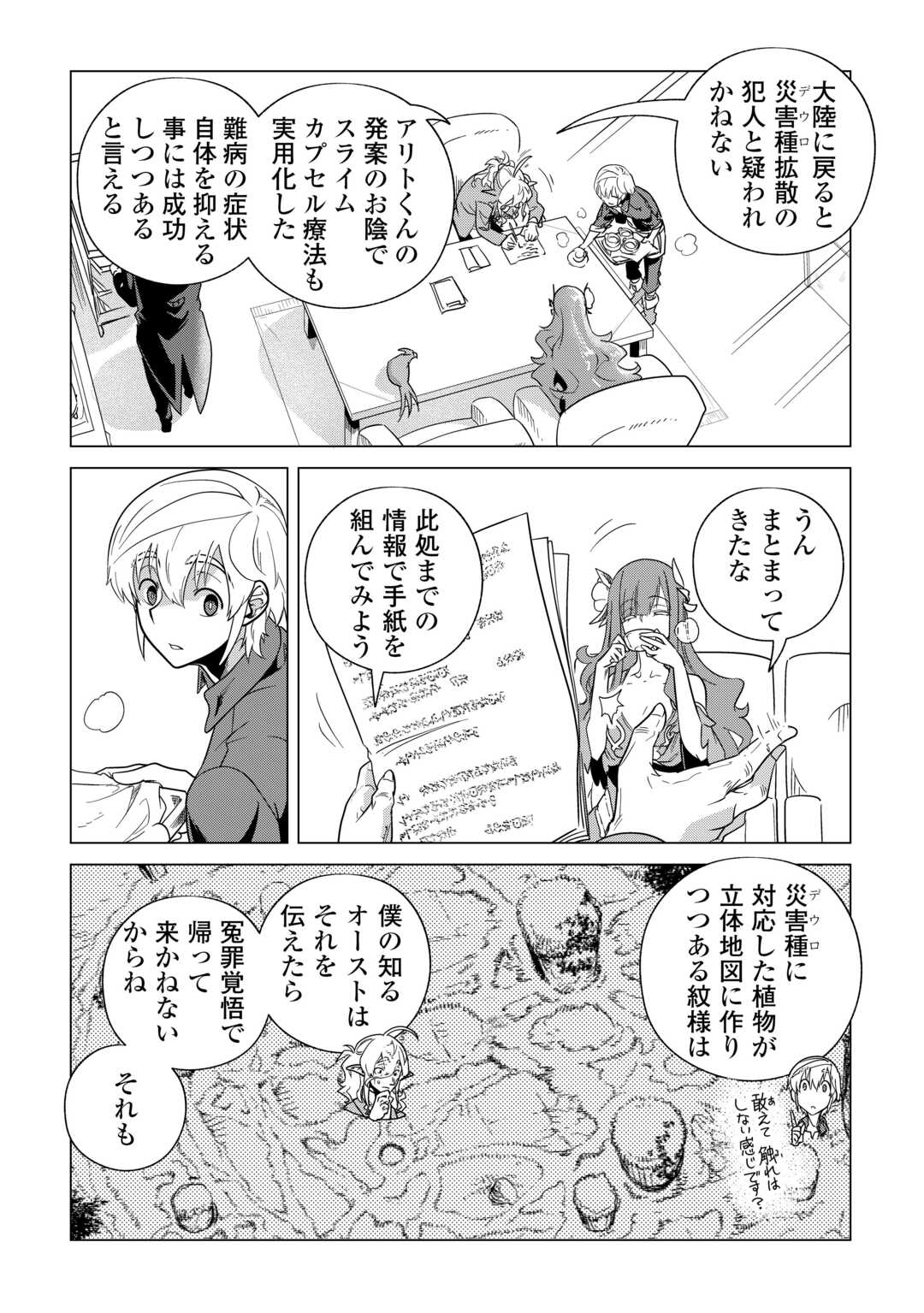 もふもふと異世界でスローライフを目指します！ 第63話 - Page 13