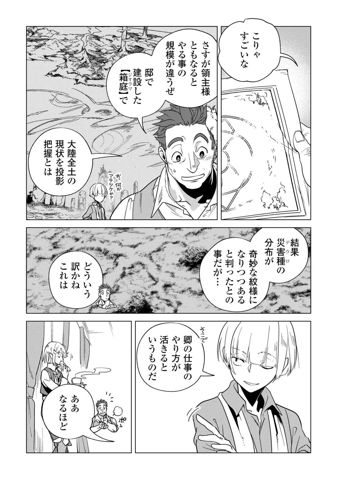 もふもふと異世界でスローライフを目指します！ 第63話 - Page 22