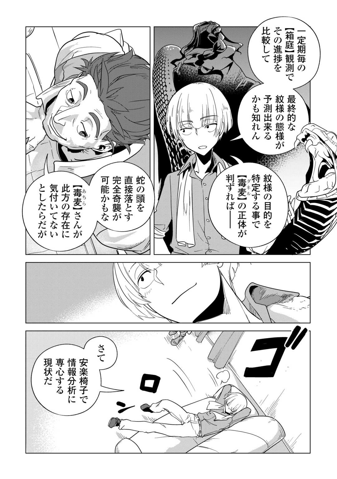 もふもふと異世界でスローライフを目指します！ 第63話 - Page 23