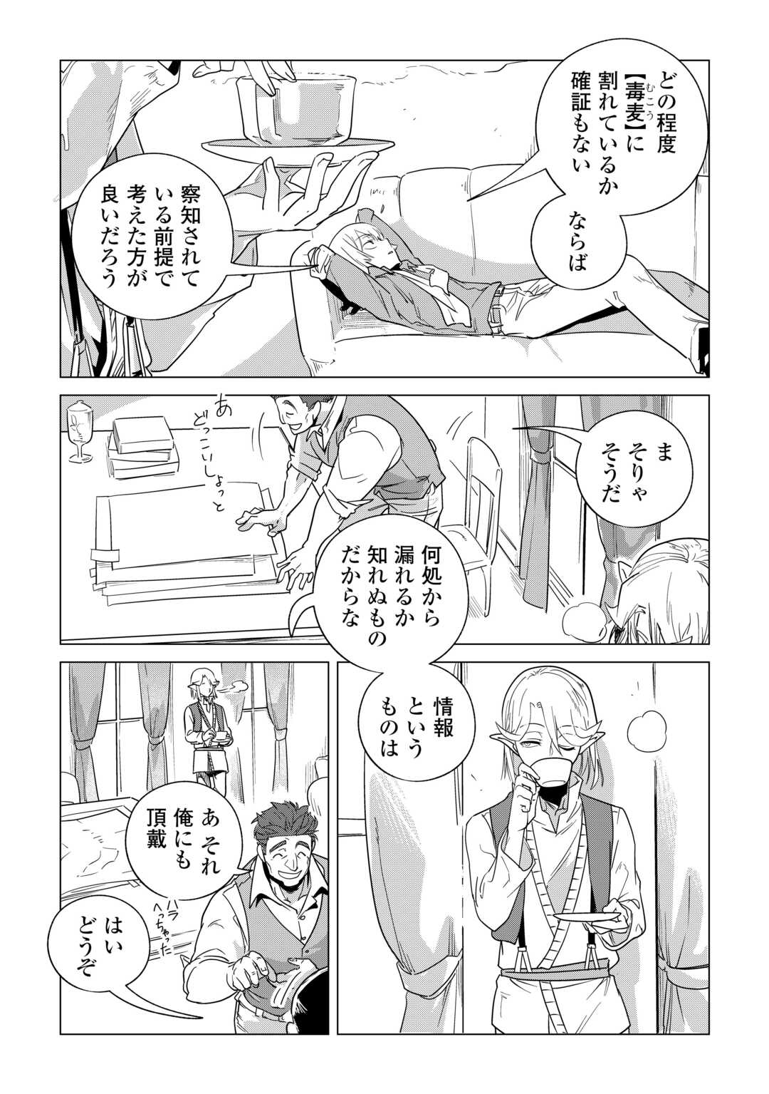 もふもふと異世界でスローライフを目指します！ 第63話 - Page 24