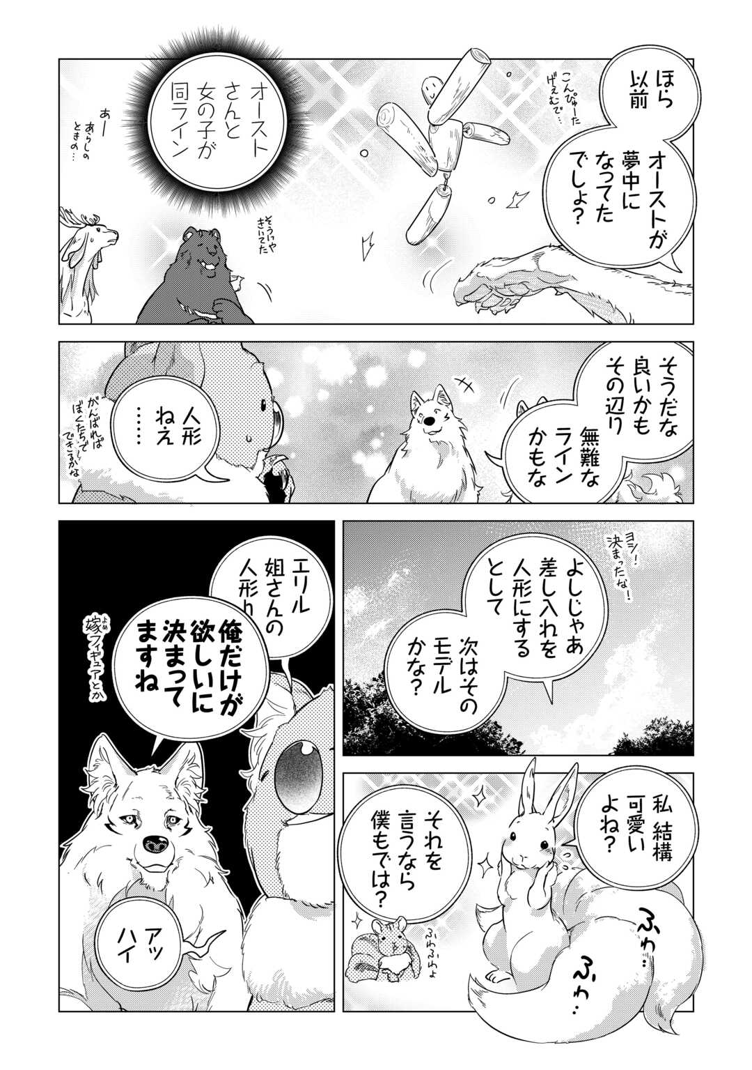 もふもふと異世界でスローライフを目指します！ 第63話 - Page 28