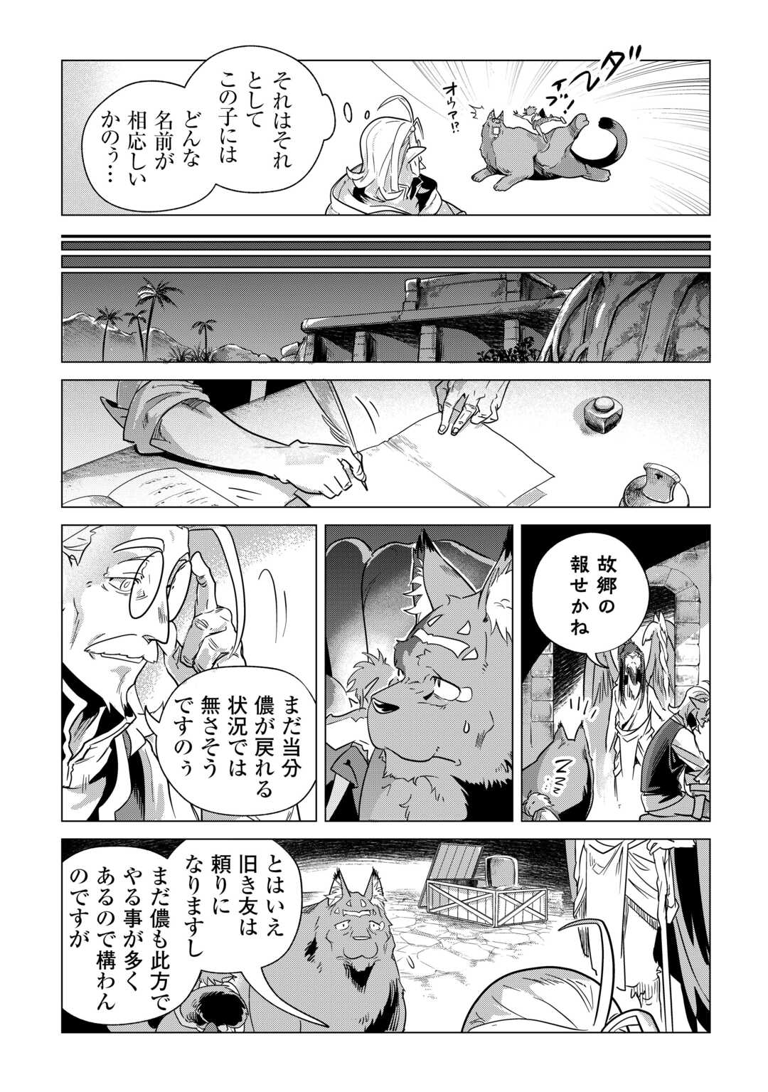 もふもふと異世界でスローライフを目指します！ 第64話 - Page 5