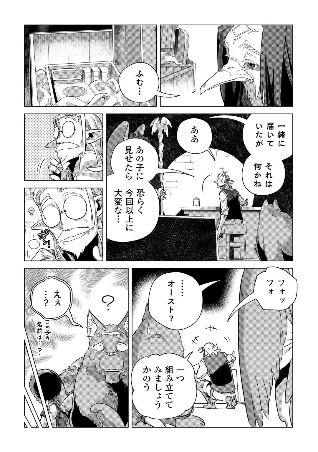 もふもふと異世界でスローライフを目指します！ 第64話 - Page 6