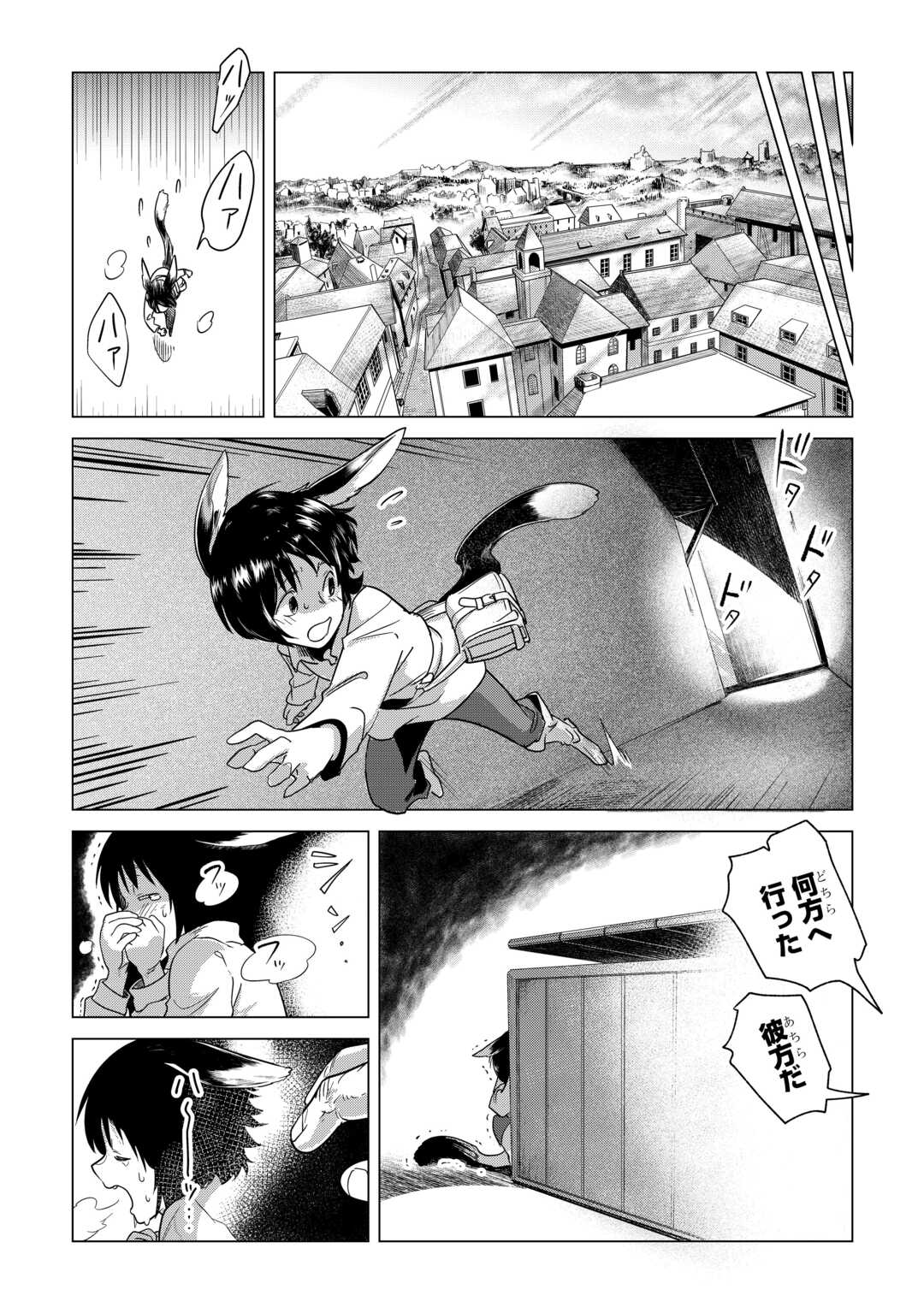 もふもふと異世界でスローライフを目指します！ 第64話 - Page 7