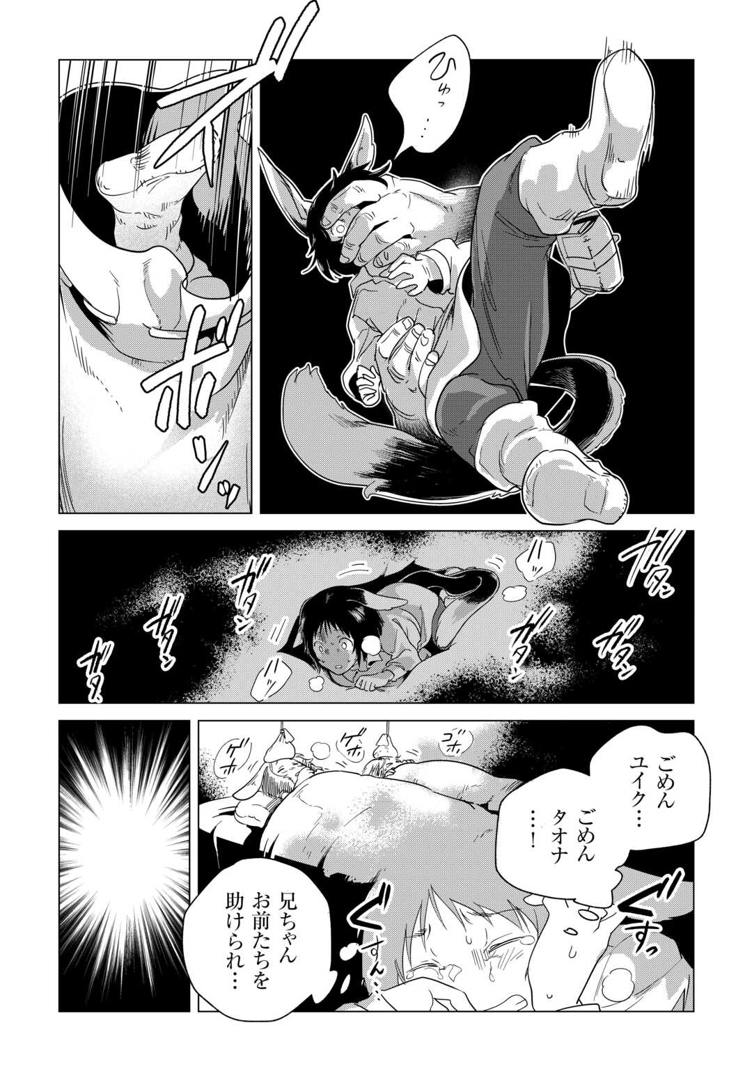 もふもふと異世界でスローライフを目指します！ 第64話 - Page 8