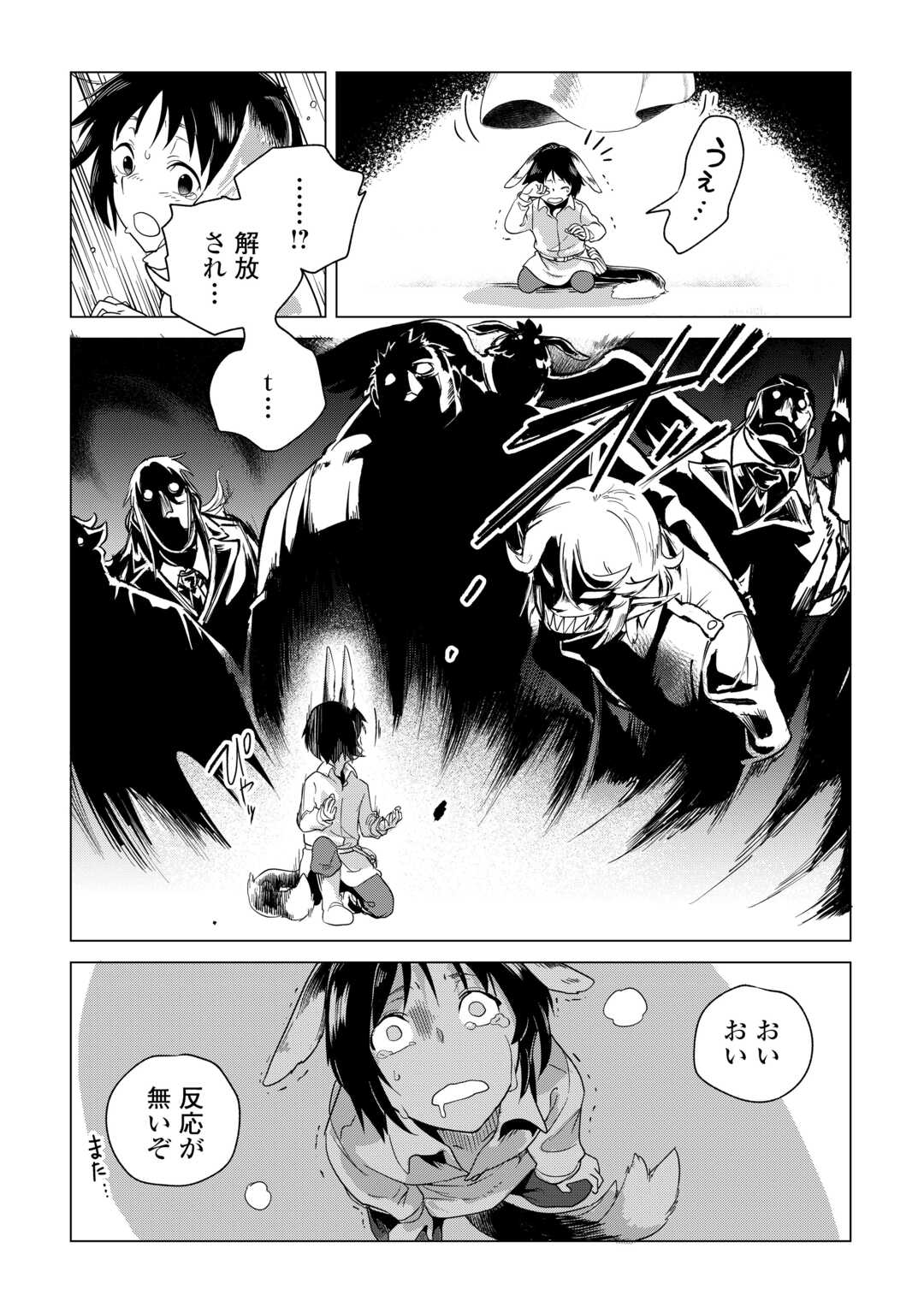 もふもふと異世界でスローライフを目指します！ 第64話 - Page 9