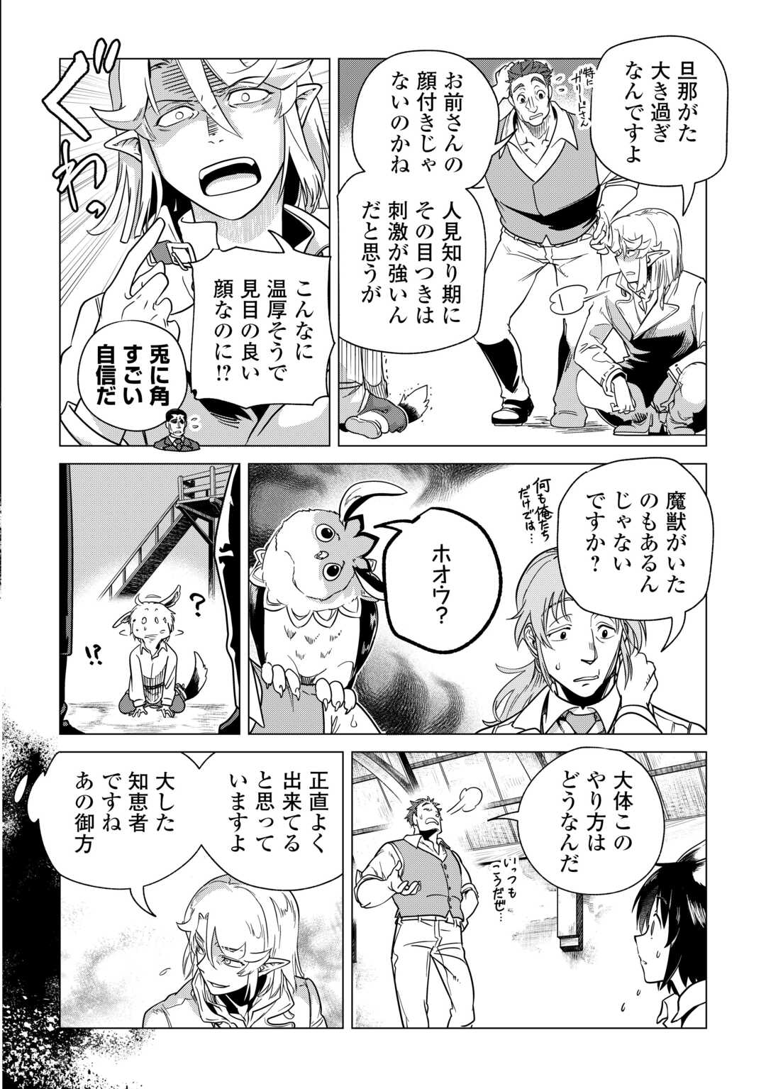 もふもふと異世界でスローライフを目指します！ 第64話 - Page 10