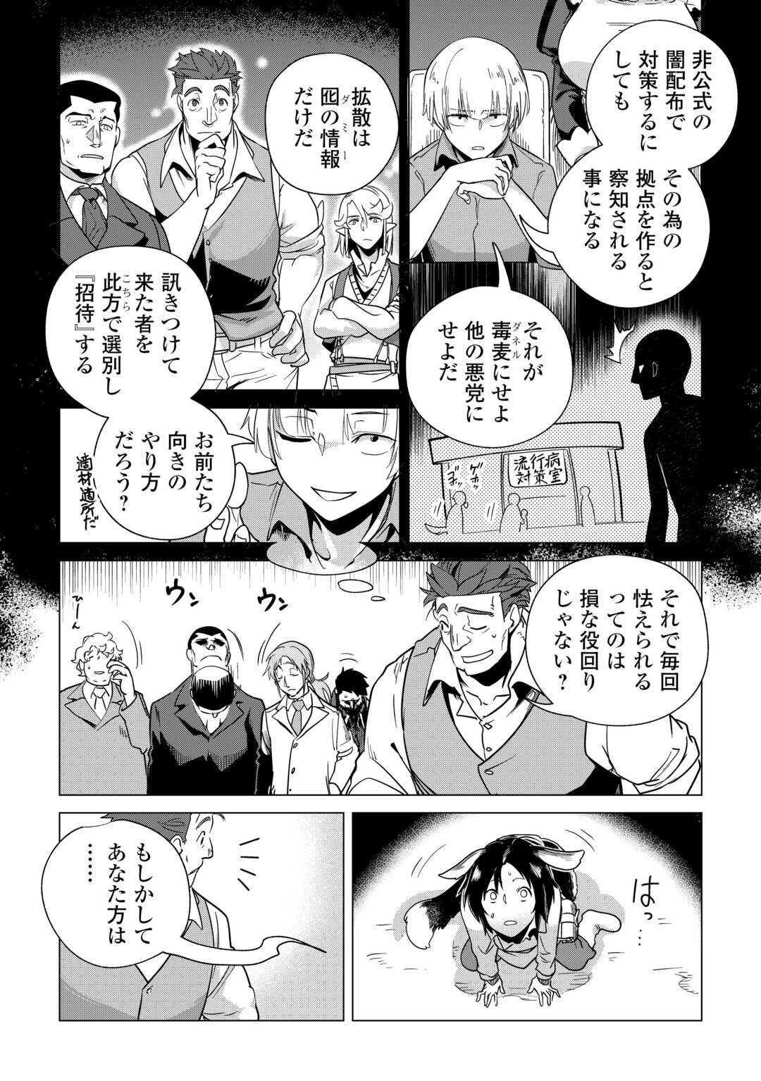 もふもふと異世界でスローライフを目指します！ 第64話 - Page 11