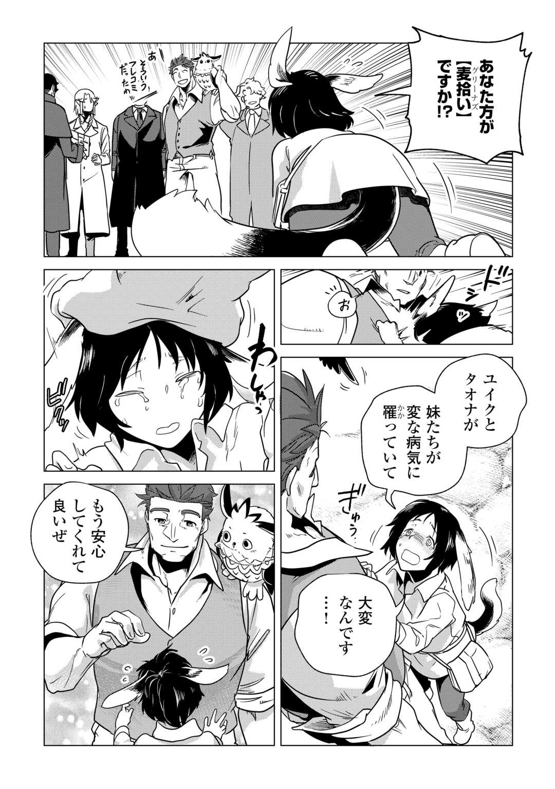 もふもふと異世界でスローライフを目指します！ 第64話 - Page 12