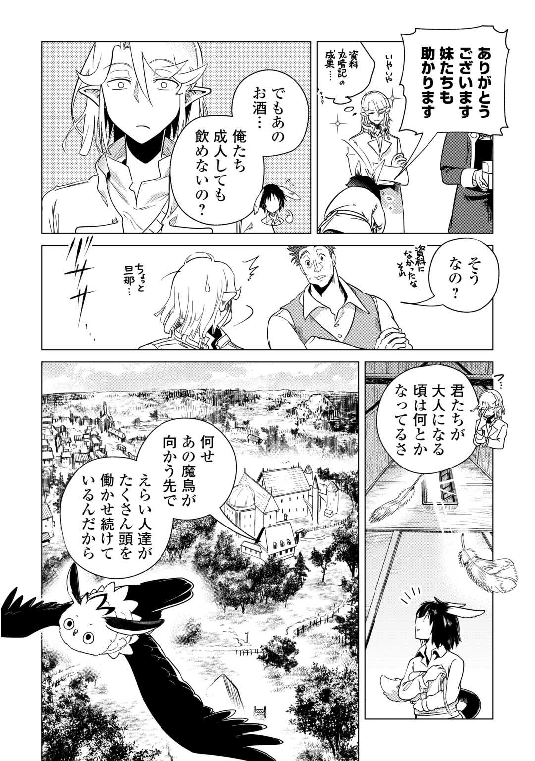 もふもふと異世界でスローライフを目指します！ 第64話 - Page 14