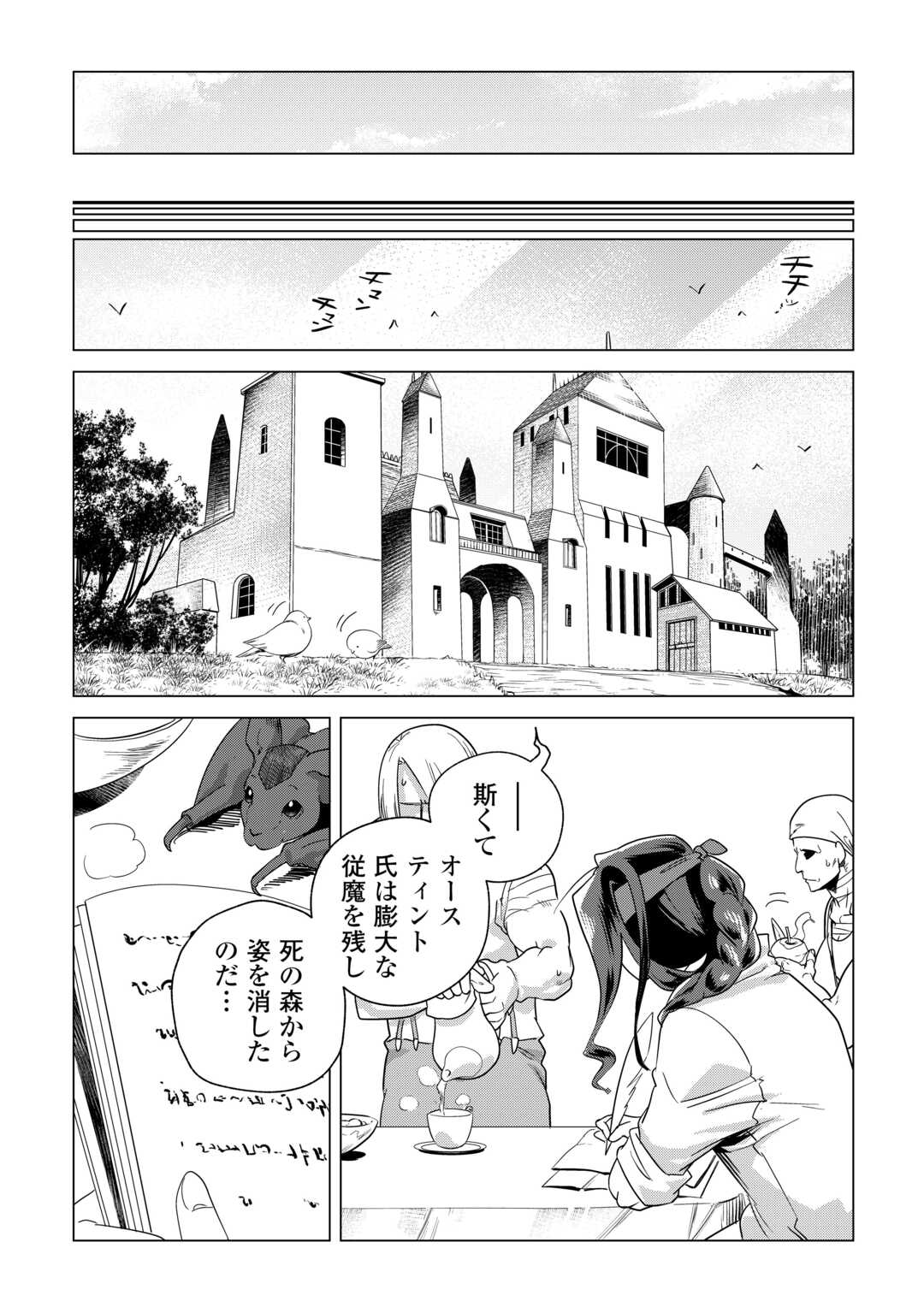 もふもふと異世界でスローライフを目指します！ 第64話 - Page 15